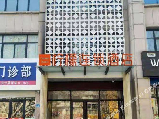 Changle lemon chain hotel - carbon neutral hotel in Weifang