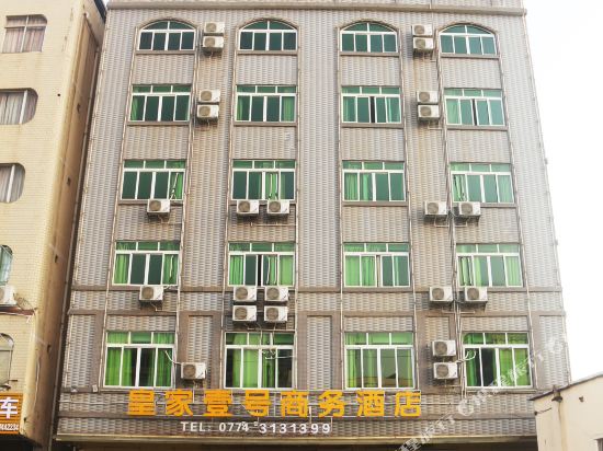 Huangjia Yihao Business Hotel in Wuzhou, People's Republic of China