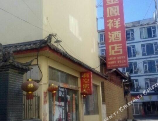 Jinfengxiang Hotel in Lijiang, People's Republic of China