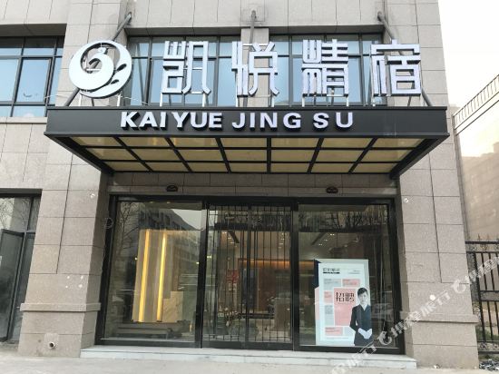KaiYueJingSu - last minute hotel in Kaifeng