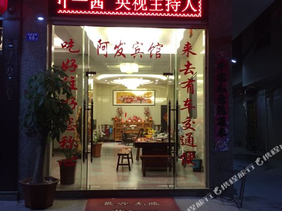 Afa Hotel in Ningde, People's Republic of China