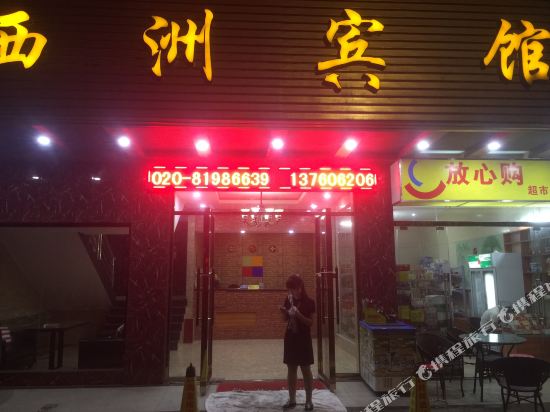 Xizhou Hotel in Guangzhou, People's Republic of China