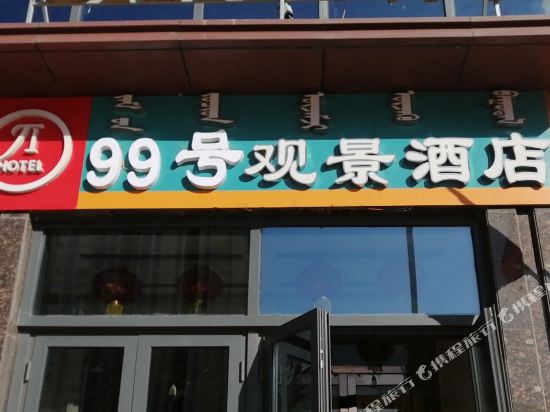 99View Hotel in Wuhai, People's Republic of China