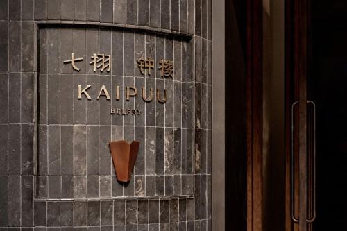 Kaipuu Belfry - last minute hotel in Quanzhou