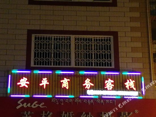 Kangding anping hotel - carbon neutral hotel in Kangding