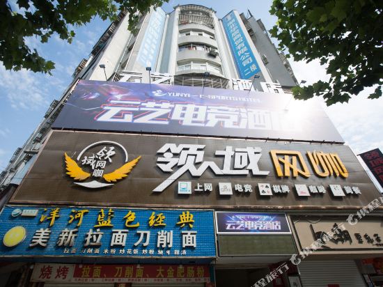 YunyiE sports Hotel in Wuxue, People's Republic of China