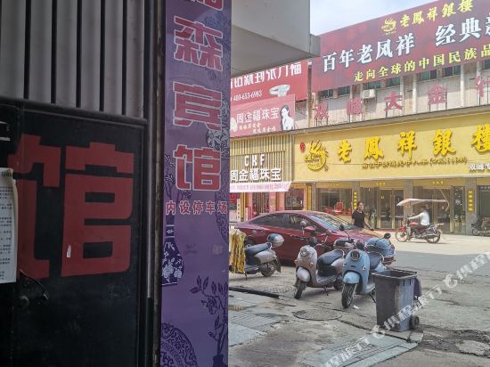 Hesen Hotel — hotel in Yongfeng