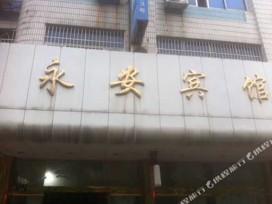 Yong'an Hotel - last minute hotel in Menghai