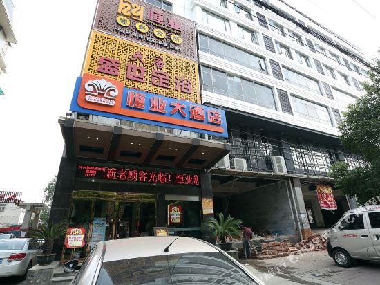 Hengye Hotel — hotel in Changsha