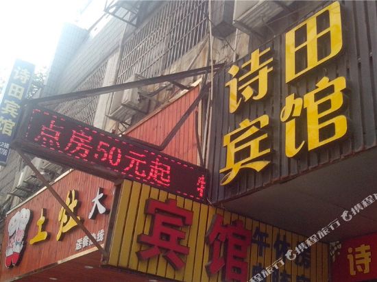 Shitian Hotel - carbon neutral hotel in Shaoxing