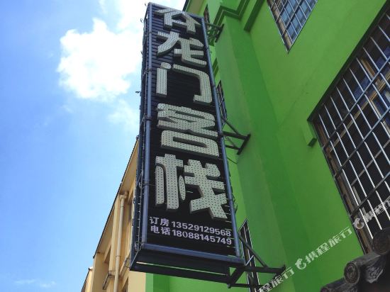 Longmenkezhan - carbon neutral hotel in Songyang