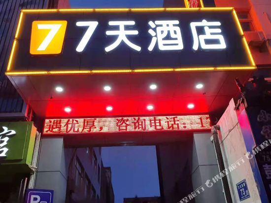 7day Guyuan People’s Hospital Xinhua Department Store) in Pingdingbu, People's Republic of China