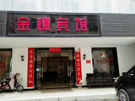 Kangxian county jinsui hotel in Longnan, People's Republic of China