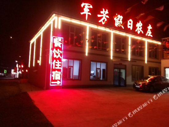 Zhang beicaoyuantianlujunfang jiarinonzhuang — hotel in Zhangbei