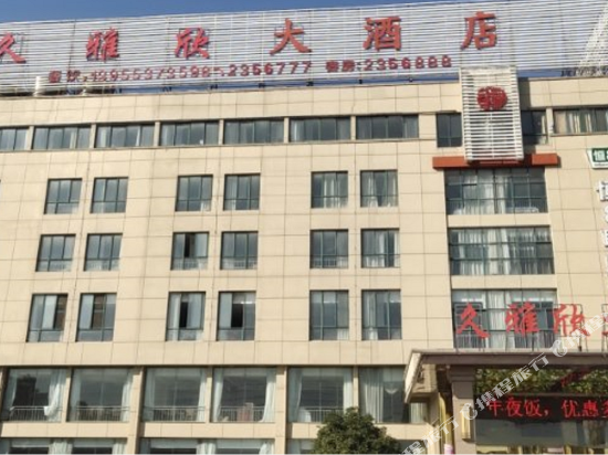 Jiuyaxin Hotel - carbon neutral hotel in Wuhu