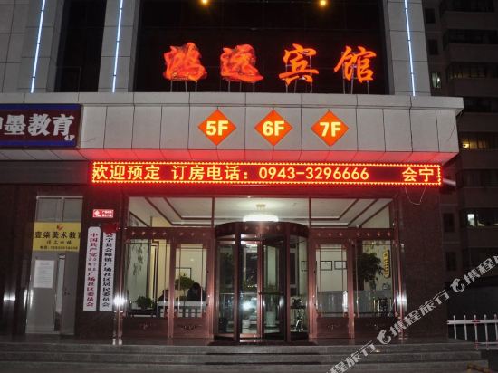 Hongyuan Hotel — Huishi