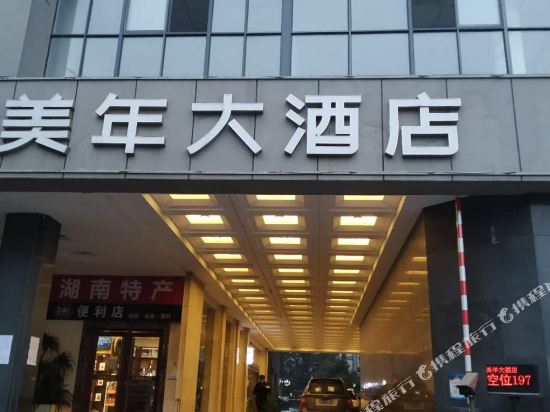 Meinian Hotel - carbon neutral hotel in Changsha
