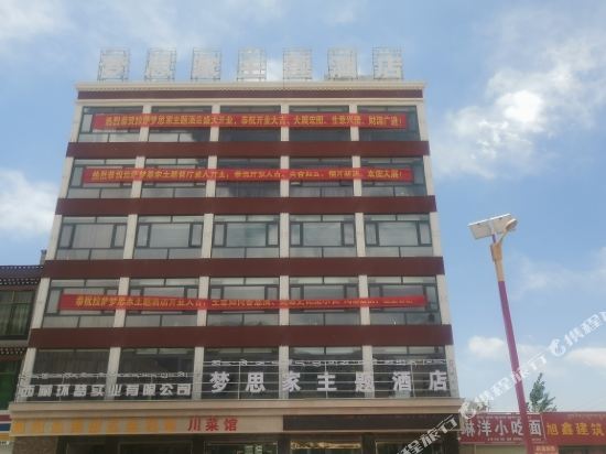 Mengsijia Theme Hotel - last minute hotel in Lhasa