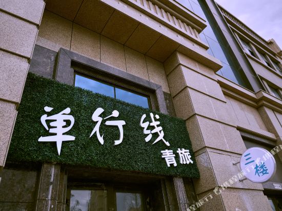 One Road Way - last minute hotel in Urumqi