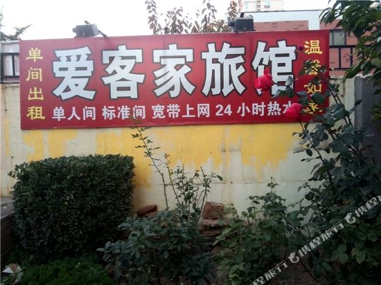 Aikejia Hotel - last minute hotel in Qingdao