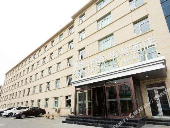 Beijing Huaxing Hotel — 4-Star Luxury Hotel in Beijing, People's Republic of China
