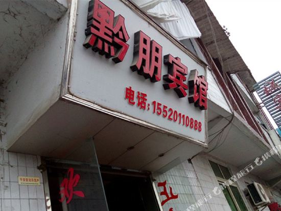 Qianpeng Hotel - last minute hotel in Chongqing