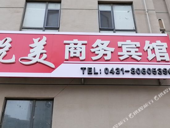 Yumei Hotel - last minute hotel in Changchun