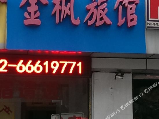Jinfeng Hotel Suzhou - last minute hotel in Suzhou