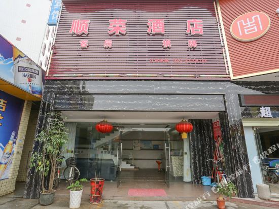 Shunrong Hotel in Guangzhou, People's Republic of China