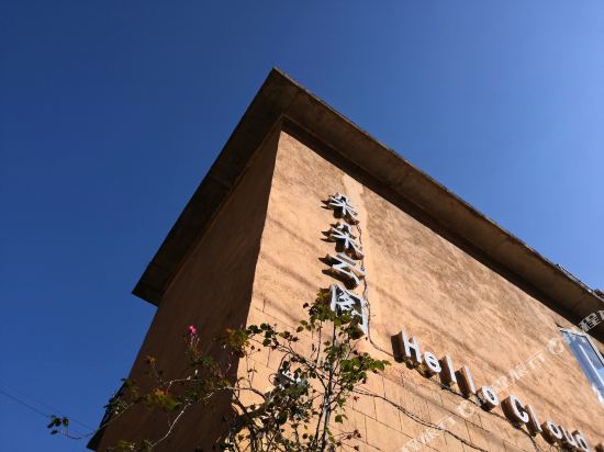 Duoyishu Hello Cloud Inn in Yuanyang Chengguanzhen, People's Republic of China