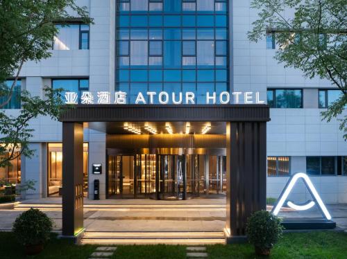 Atour Hotel Xi'an High tech ZTE Industrial Park — 4-Star Luxury Hotel in Xi'an, People's Republic of China