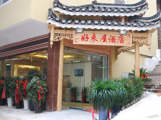 Haolaiwu Hotel - last minute hotel in Unknown City