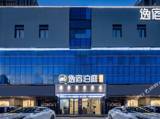 Yisu Boting Hotel - last minute hotel in Xushan