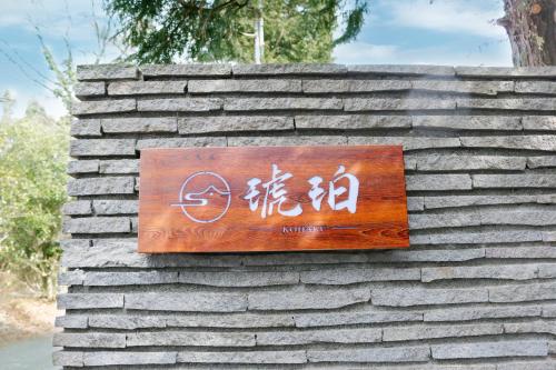 Hakone Kohaku Onsen Hotel 箱根琥珀温泉ホテル in Hakone, Japan