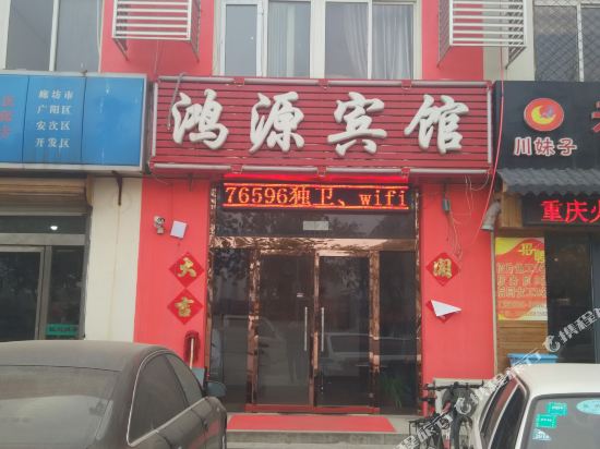 Hongyuan Inn - last minute hotel in Langfang
