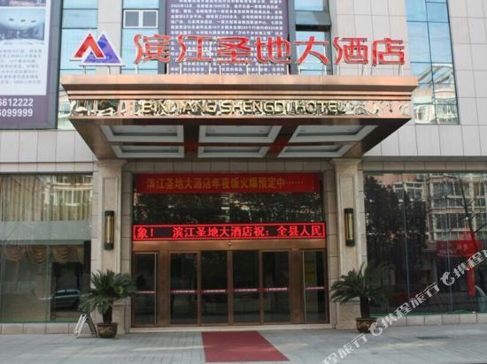 Binjiang Shengdi Hotel in Kaihua, People's Republic of China