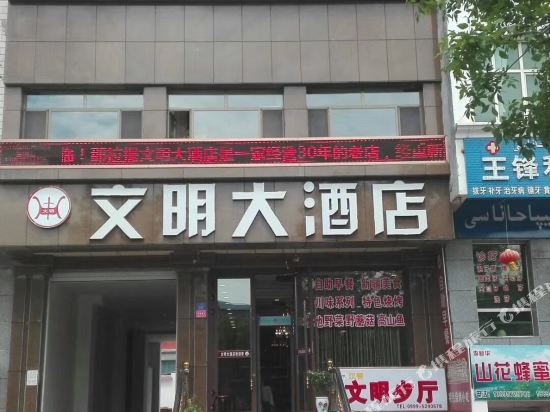 Wenming Hotel - last minute hotel in Xinyuan