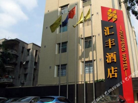 Huifeng Hotel - carbon neutral hotel in Maoming