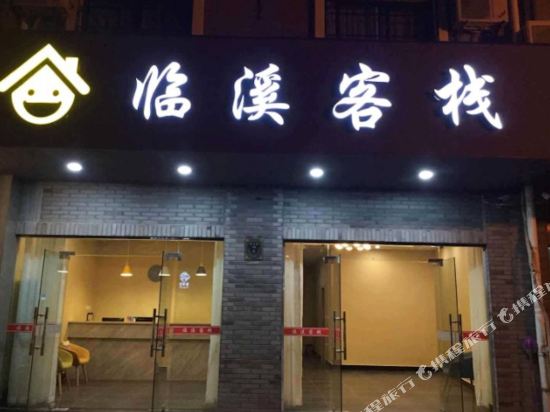 Linxi Inn - carbon neutral hotel in Ningbo