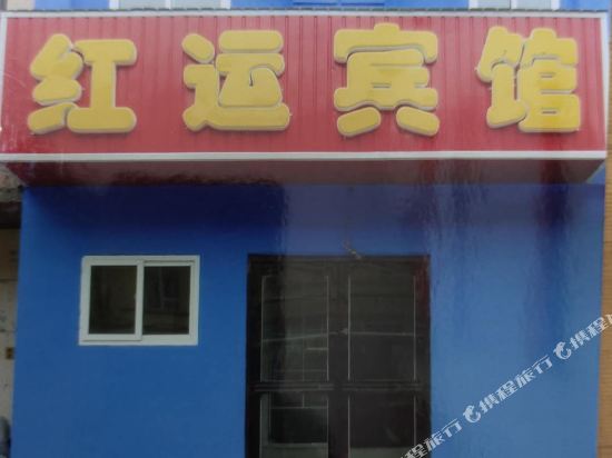 Hongyun Hotel - last minute hotel in Benxi