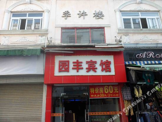 Yuanfeng Hotel in Foshan, People's Republic of China