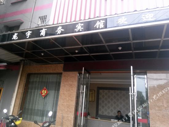 LongYu Hotel - last minute hotel in Quzhou