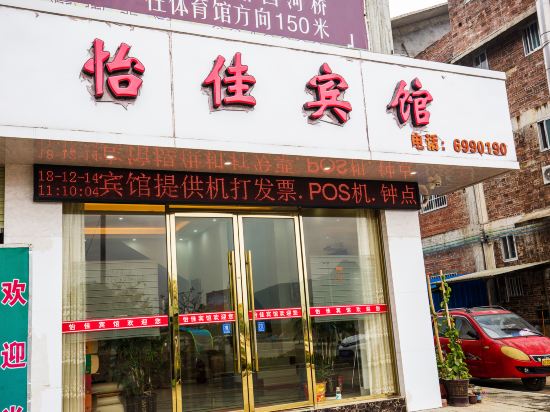 Yijia Hotel — hotel in Gongcheng