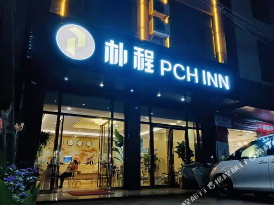 Pch Inn - last minute hotel in Haikou
