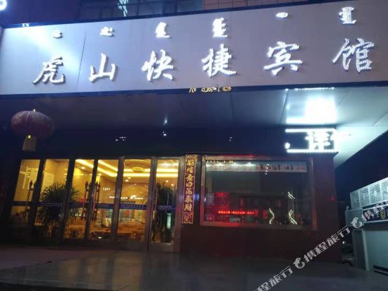 Hushan Express Hotel — hotel near Ulanqab Jining Airport