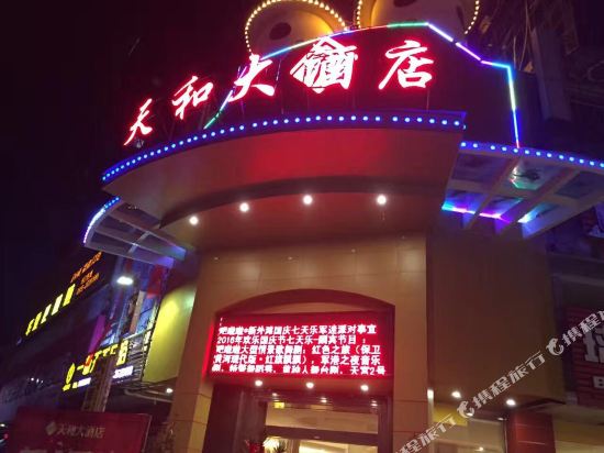 Tian He Hotel — hotel in Yuanquan