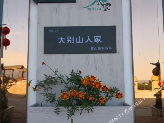 Dabie Mountain Ziyunyuan Inn in Lu'an, People's Republic of China