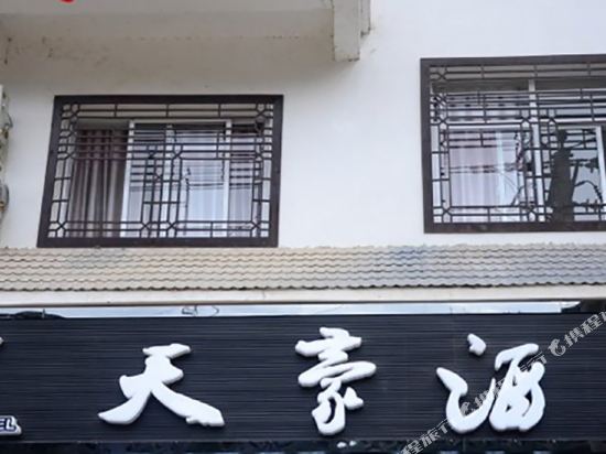 Tianhao Hotel - last minute hotel in Unknown City