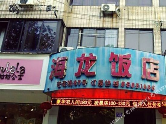 Hailong Hotel - last minute hotel in Wenzhou