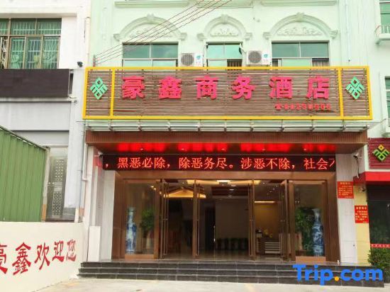 Qiongzhong Haoxin Business Hotel — hotel in Yinggen